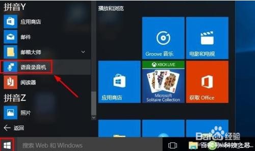 Win10錄音機(jī)在哪？Win10錄音機(jī)使用方法