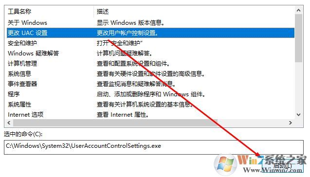 win10運行程序彈窗不彈提示框怎么辦？打開軟件沒有確定提示框的解決方法