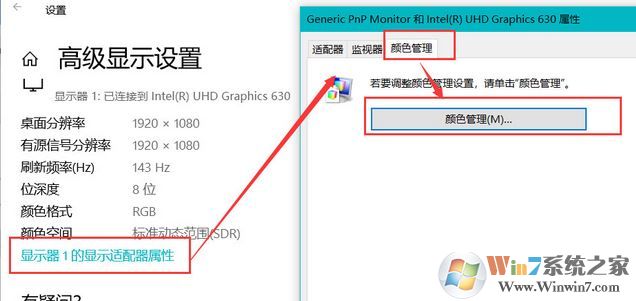 win10顯示器怎么校色？win10加載icc校色的操作步驟