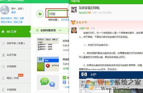 360驅(qū)動(dòng)大師怎么安裝打印機(jī)驅(qū)動(dòng)？（圖文教程）