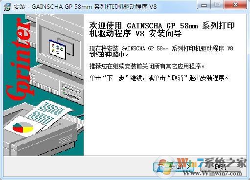 佳博58驅(qū)動下載_GP58mb佳博打印機驅(qū)動v8最新版