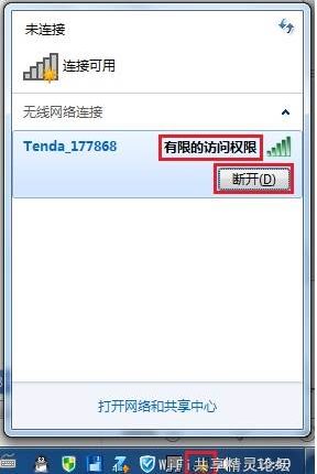 電腦連接到WIFI有限的訪問權限怎么解決？方法在這里