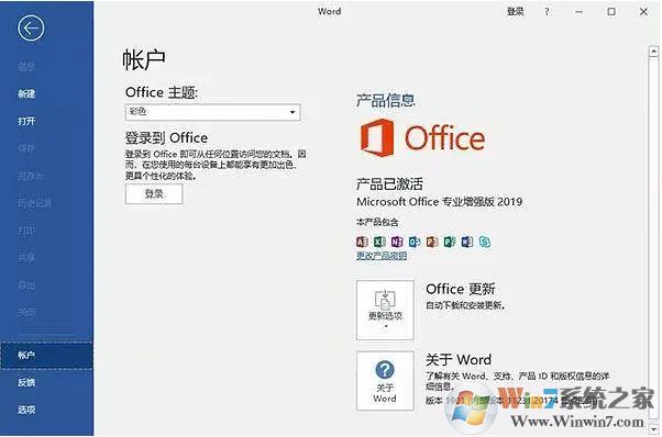 office2019下載