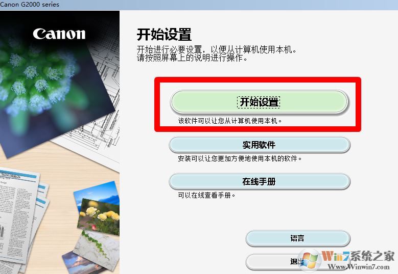 佳能g2800驅(qū)動下載_佳能Canon PIXMA G2800 驅(qū)動v1.0(官方版)