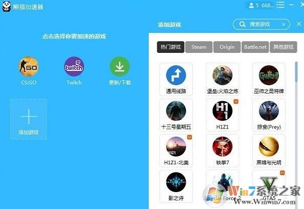 熊貓加速器下載_熊貓網(wǎng)絡游戲加速器v4.1.2.0官方最新版