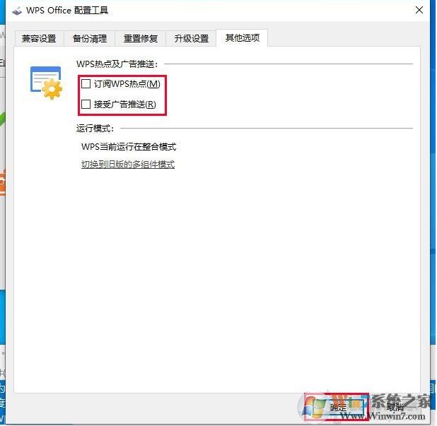 Win10系統(tǒng)WPS廣告如何去掉？關(guān)閉熱點新聞和彈窗廣告推送方法