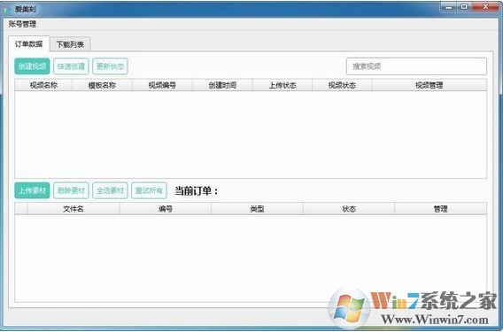 愛美刻視頻制作軟件_愛美刻 v2.7.2 綠色破解版