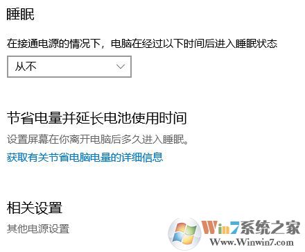 win10系統(tǒng)電腦睡眠時間怎么設(shè)置？教你更改電腦睡眠時間的方法