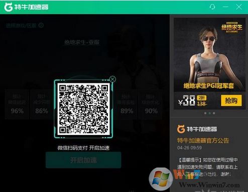 特牛加速器下載_特牛游戲加速器V2.3.1.6網(wǎng)吧版(吃雞加速器)