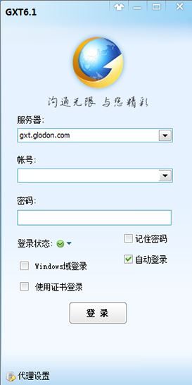 廣訊通客戶端下載_廣訊通 v6.3.13最新版(通訊軟件)