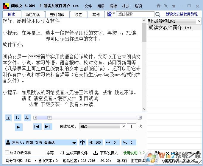 朗讀女軟件下載_朗讀女（語音閱讀）v8.992綠色免費版