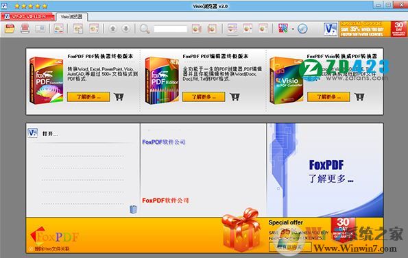 vsd文件怎么打開？vsd文件瀏覽器 v2.0.1 綠色中文版