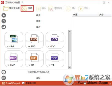 萬(wàn)能圖片格式轉(zhuǎn)換器下載_萬(wàn)能圖片格式轉(zhuǎn)換器 v7.1.1.151 中文破解版