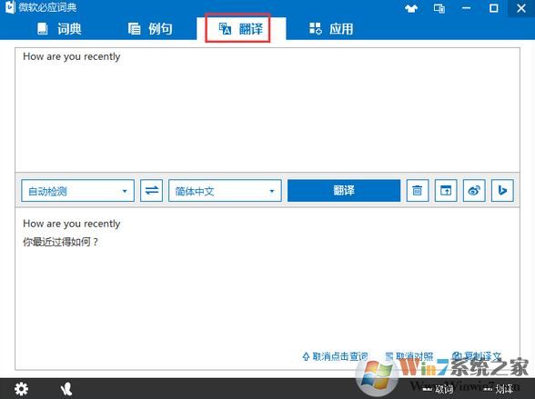 Bing詞典下載_必應(yīng)詞典(bing詞典) v3.5.4.1 官方電腦版