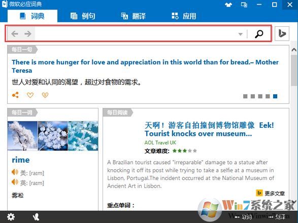 Bing詞典下載_必應(yīng)詞典(bing詞典) v3.5.4.1 官方電腦版