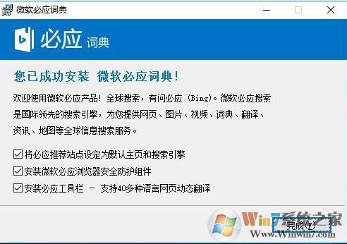 Bing詞典下載_必應(yīng)詞典(bing詞典) v3.5.4.1 官方電腦版