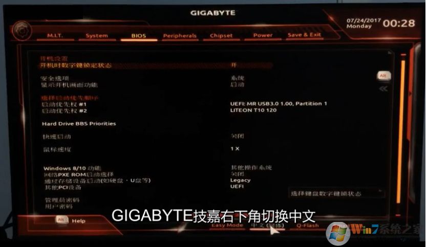 技嘉B450主板安裝Win7系統(tǒng)(BIOS設置[開啟兼容模式,關閉安全啟動]+U盤啟動)