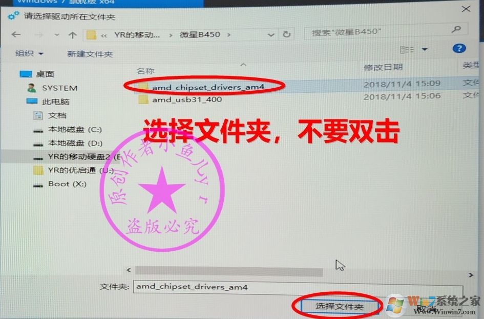 B450主板裝Win7怎么注入U(xiǎn)SB控制器USB3.0/3.1驅(qū)動(dòng)（解決鍵盤(pán)鼠標(biāo)失靈）