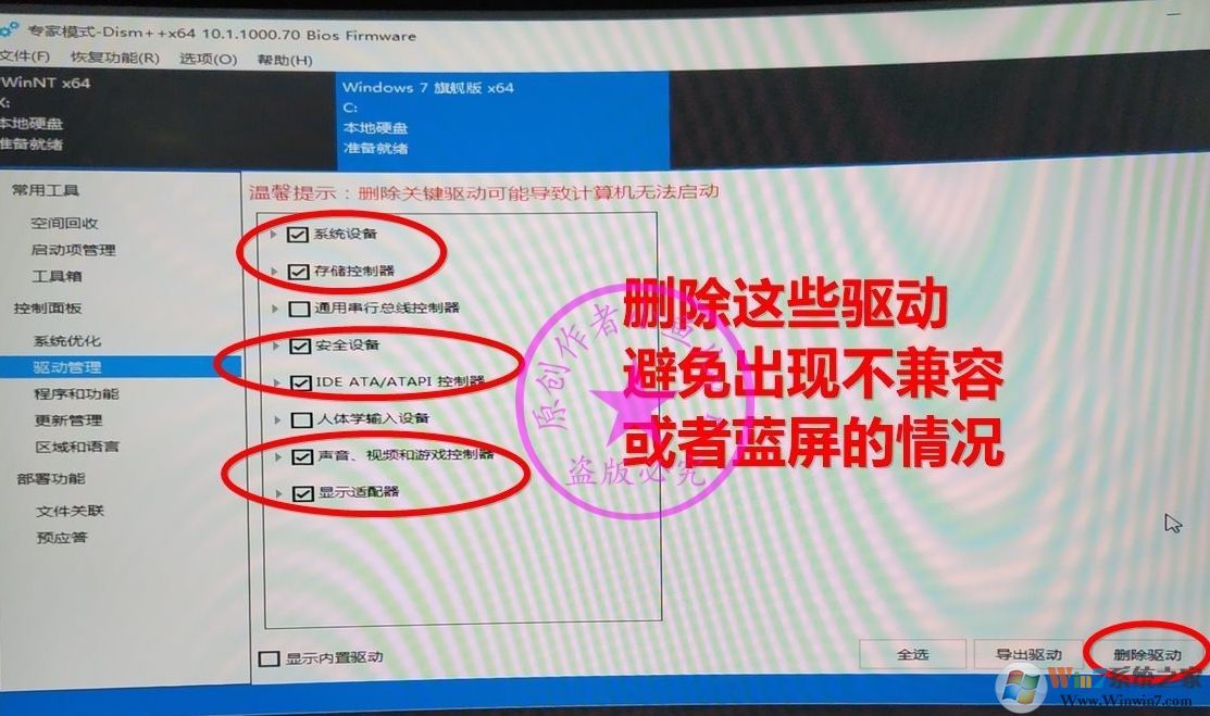 B450主板裝Win7怎么注入U(xiǎn)SB控制器USB3.0/3.1驅(qū)動(dòng)（解決鍵盤(pán)鼠標(biāo)失靈）