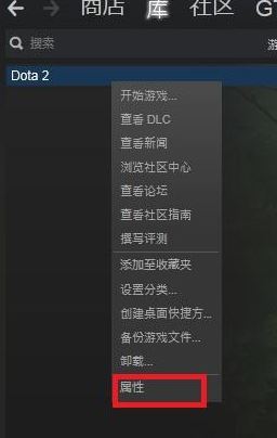 dota2啟動項如何設(shè)置？教你DOTA2設(shè)置國服啟動項的操作方法