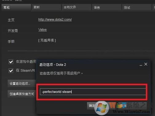 dota2啟動項如何設(shè)置？教你DOTA2設(shè)置國服啟動項的操作方法