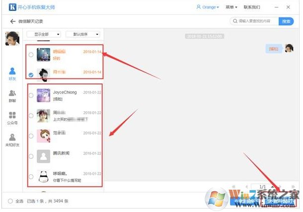 怎么恢復微信聊天記錄,小編教你怎樣恢復微信聊天記錄方法
