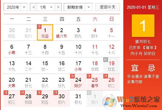 2020年放假日歷表_2020年放假日歷全年表