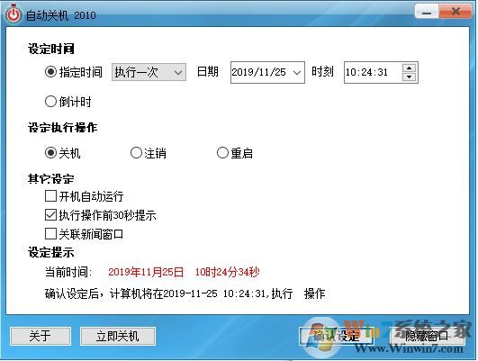 電腦自動關機軟件下載_電腦自動關機2010(支持win10)
