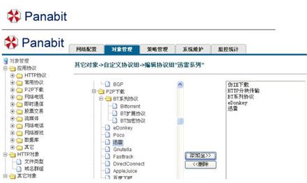 panabit破解版_Panabit(上網(wǎng)行為管理器)V9.2 無限制破解版