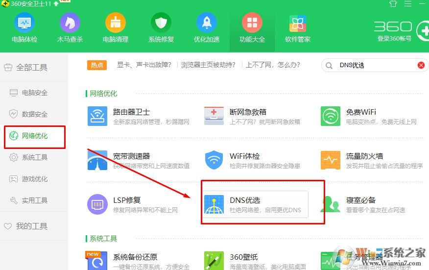 win10系統(tǒng)dns設(shè)置那個最好？推薦最好的DNS設(shè)置方法