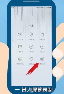 小米錄屏怎么錄聲音？小米手機錄屏沒聲音的解決方法