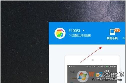 手機投屏到電腦win7最簡單具體操作步驟