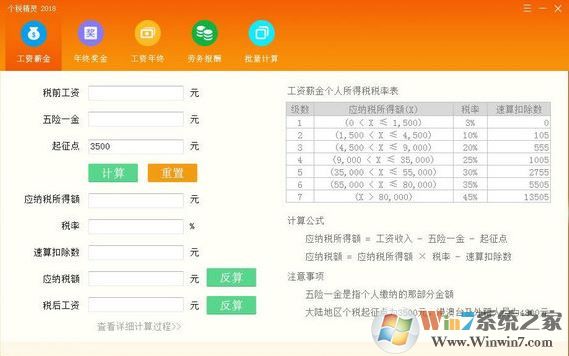 個稅精靈下載_個稅精靈 2019 綠色免費版