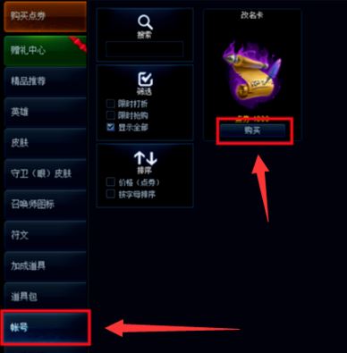 英雄聯(lián)盟怎么改名字？英雄聯(lián)盟新版本改名方法！