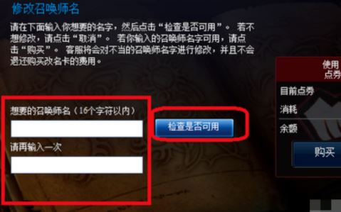英雄聯(lián)盟怎么改名字？英雄聯(lián)盟新版本改名方法！