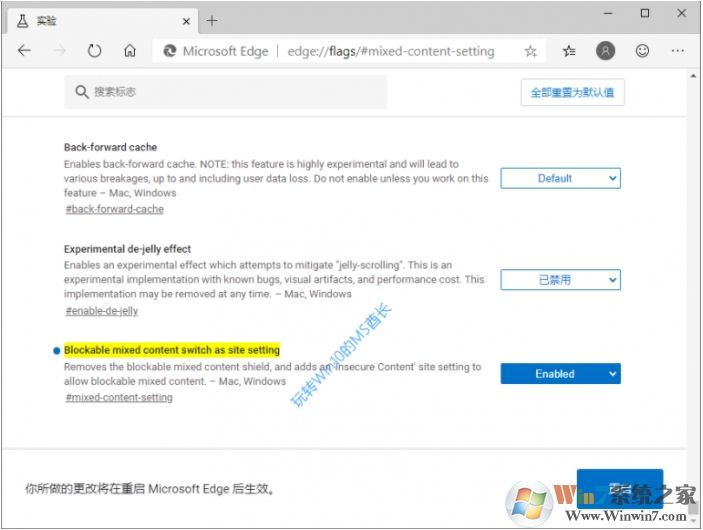 Chromium Edge開啟“阻止訪問網站不安全內容”防護功能