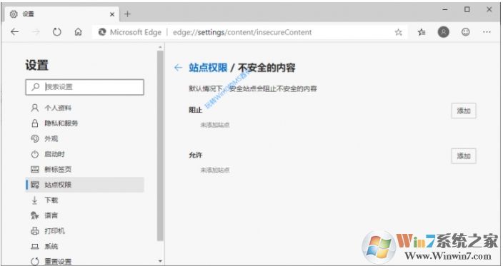 Chromium Edge開啟“阻止訪問網站不安全內容”防護功能