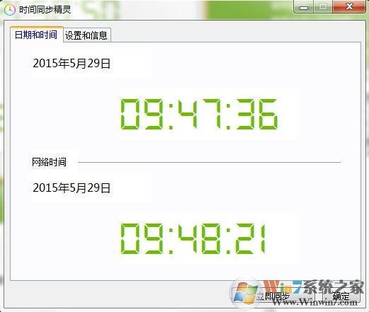時(shí)間同步下載_時(shí)間同步精靈 v1.0.1綠色免費(fèi)版