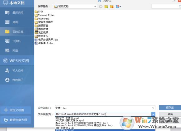 怎么把WPS文字轉(zhuǎn)成txt？wps文字轉(zhuǎn)成txt格式文件的方法