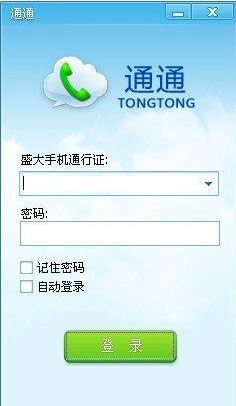 通通免費(fèi)電話下載_通通電話 v1.0.1.8 PC電腦版