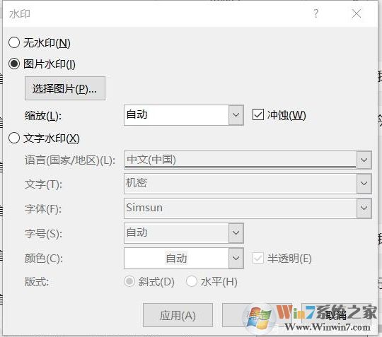 word加水印怎么添加？Word添加水印的方法