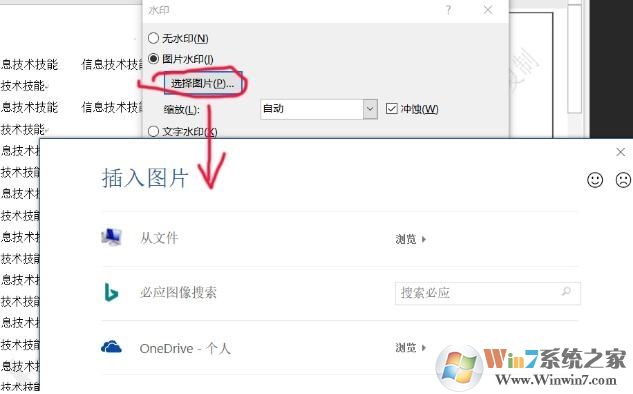 word加水印怎么添加？Word添加水印的方法