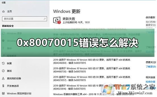 Win10系統(tǒng)更新錯誤0x80070015解決方法