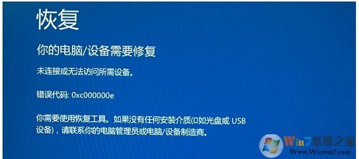 win10開機藍屏出現(xiàn):恢復錯誤代碼0xc000000e修復方法