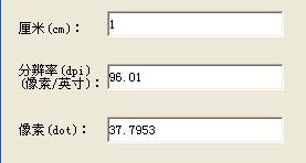 像素和厘米怎么換算?像素與厘米單位轉(zhuǎn)換方法