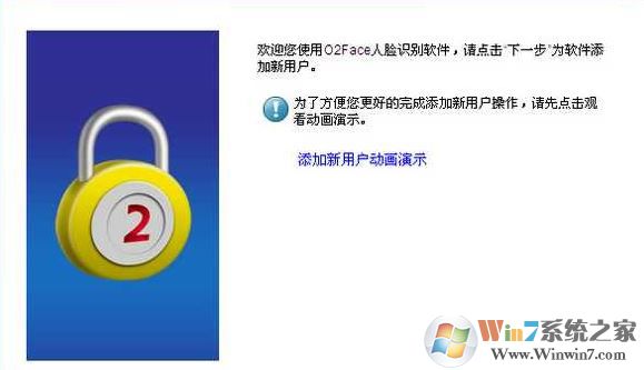 人臉識別軟件下載_O2Face(人臉識別)v3.1.0.2 綠色免費版