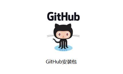 github下載_github客戶端(編程工具)v3.3.4.0 官方最新版