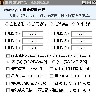 warkey下載_魔獸小助手warkey v6.0 綠色免費(fèi)版