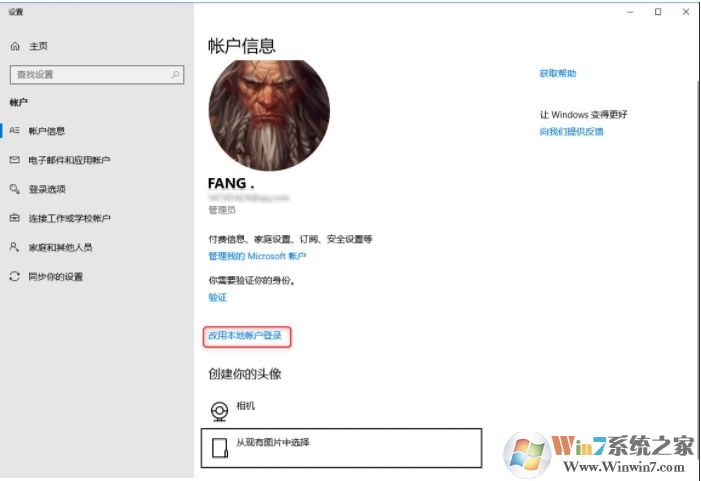 Win10微軟賬戶怎么改成本地賬戶？設(shè)置方法