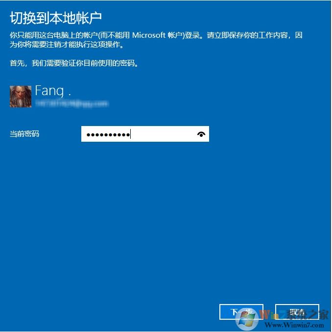 Win10微軟賬戶怎么改成本地賬戶？設(shè)置方法